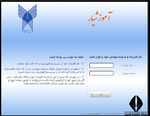 استعلام شماره دانشجویی دانشگاه آزاد